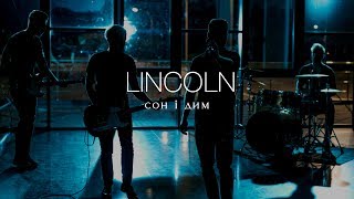 LINCOLN - Сон і Дим (Official Video)