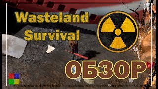 Wasteland Survival ♦ ОБЗОР ♦