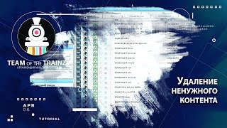 Удаление ненужных (неиспользуемых) дополнений из контента