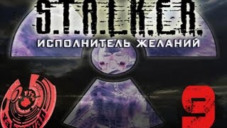 S.T.A.L.K.E.R.: Исполнитель желаний. Прохождение. Часть 9: Заключение. Расстрел О-Сознания