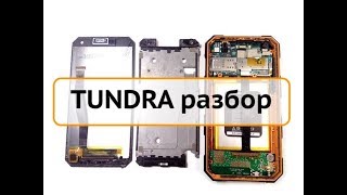 Как разобрать DEXP  TUNDRA P350 Waterpool repair. Разбор - как снять экран, Dex Tundra разборка.