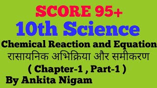 Chemical reactions and equations class 10, Chapter-1, Part-1, Science Class 10