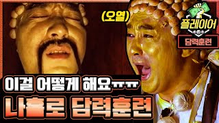 황으앍얽씨가 제성했다 웃겨서 어깨춤 절로 나게하는 황제성 나홀로 담력훈련 | #깜찍한혼종_플레이어 | #Diggle