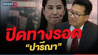ทนายเดชา การันตีเอง กฤษฎีกาคดีปารีณามือพระกาฬ