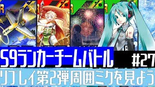 【#コンパス】ミクの立ち回りを勉強しようの会-まうら編【#27】