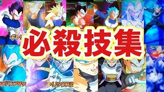 【SDBH】ベジータの全必殺技まとめ【スーパードラゴンボールヒーローズ】