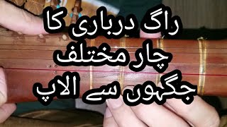 Raag Darbari Urdu Lecture  alaap from four different places راگ درباری مختلف جگہوں سے
