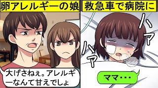 【LINE】】義実家で酷い扱いを受けていた私と娘⇒卵アレルギーを信じないDQN姑と義妹のせいで娘が救急車で運ばれる羽目に…【スカッとする話】