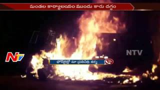 కారులో మహిళ సజీవదహనం || Yacharam || Ranga Reddy District || NTV