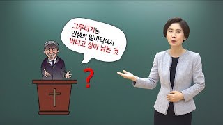 [신천지, 한기총 교리비교] 이사야 6장의 '그루터기 거룩한 씨'의 참 의미는?