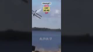 Ланцет V/S САУ AS-90 ????????(Великобритания) #Shorts