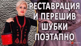 Реставрация мехового изделия. Что сделать со старой каракулевой шубой.