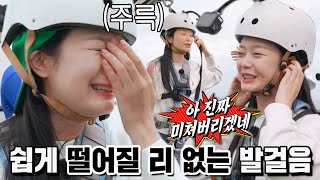 ‘고소공포증’ 전소민, 하늘다리 위에서 두려움에 흘리는 눈물