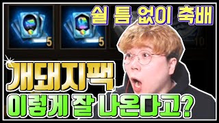 [도건 리니지m] 개돼지팩 이렇게 잘 나온다고? 쉴틈없이 축배^^ - 天堂m Lineage M リネージュM