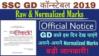 SSC GD Raw & Normalized Marks Check Official Notice इस दिन से देख पाएंगे GD वाले अपने Normalized