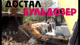 ДОСТАЛ БУЛЬДОЗЕР 2019 SHANTUI С БОЛОТА. МОЯ РАБОТА 2019