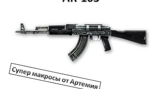 НОВЫЙ Лучший макрос для АК-103 на 1.2 прицел Warface 45 сенс