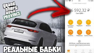 РЕАЛЬНЫЕ БАБКИ С МТА ПРОВИНЦИИ , КАК ПОДНЯТЬ БАБЛА? - MTA PROVINCE DEMO