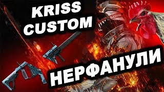 Kriss Super V Custom НЕРФАНУЛИ в Warface!Петушиный поступок.