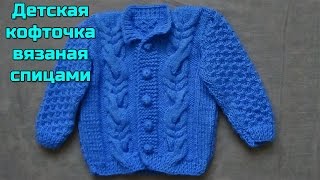 Вязание детской кофточки спицами. Baby knitting