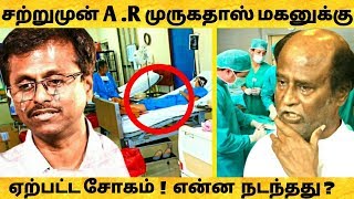 AR முருகதாஸ் மகனுக்கு நடந்த பரிதாபம் விஜய் வேதனை ஏன் ? AR Murugadoss Son Undergoes Treatment