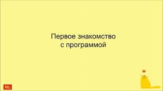 Первое знакомство с программой 1С:БизнесСтарт