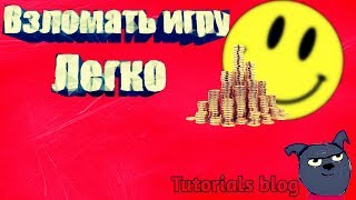Как взломать игру на андроид без рута Lucky Patcher
