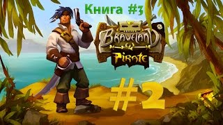 Braveland Pirate - Тортуга и ее прелести #2