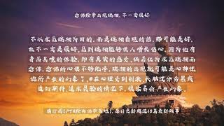【佛教经典故事】念佛经常出现瑞相，不一定很好