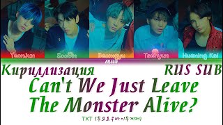 TXT (투모로우바이투게더) — Just Leave The Monster Alive? [RUS SUB┃Перевод┃Кириллизация┃Транскрипция]