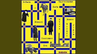 Маха-Какаха