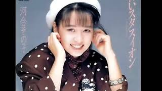 【河合その子】青いスタスィオン