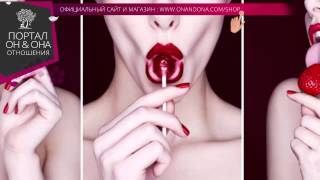 Как удовлетворить мужчину  Сексуальные отношения