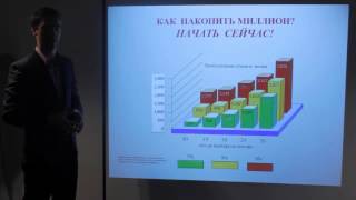 Как создать миллион. Система регулярных инвестиций.