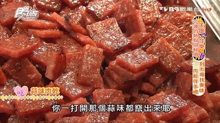 【花蓮】新登味肉鬆食品行 市場美味伴手禮 食尚玩家 20160623