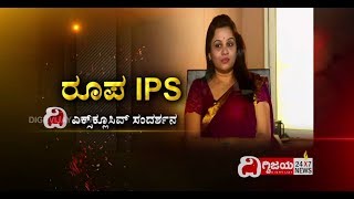 Roopa IPS - DIG Roopa Exclusive Interview in Dighvijay News