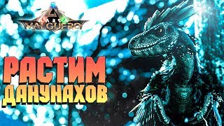 РАСТИМ ДЕЙНОНИХОВ И ЛУТАЕМ НОВЫЕ ЯЙЦА - ARK VALGUERO