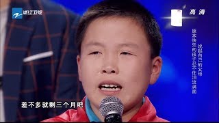 难以置信！爱心老师为365位留守儿童千里寄信寻父母竟没有地址！留守儿童也需要父母的陪伴！《中国梦想秀8》第2期 花絮 [浙江卫视官方HD]