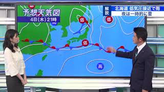 北海道は低気圧接近で雨