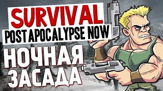 Survival: Postapocalypse Now - Школа. Ночная Бойня
