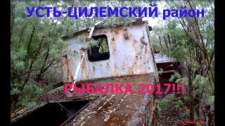 Рыбалка с берега в Усть-Цилемском районе Коми! 2017!