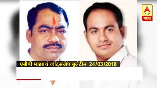 एबीपी माझाचं व्हॉट्सअॅप बुलेटीन  24/03/2018
