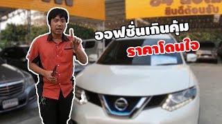 54LIVE : แนะนำรถSUVมือสอง ออฟชั่นเกินคุ้ม เด่นเกินราคา
