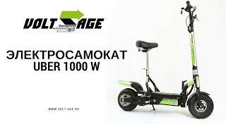 Мощный электросамокат Volt Age Uber Scoot 1000W