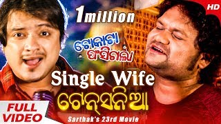 Single Wife Tensioniaa | Studio Version | Sourin & Humane Sagar | Sidharth Music