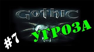 Прохождение мода для Gothic Угроза [#7] Конец? (нет)