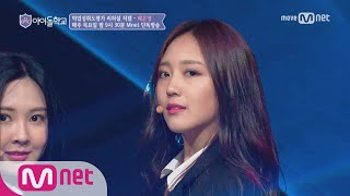 Idol School [아이컨택캠] 너만보여l 배은영 - ♬Mr.Mr @학업성취도평가(퍼포먼스上) 170817 EP.5