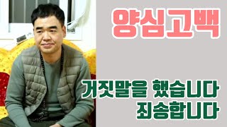 양심고백 거짓말을 했습니다 죄송합니다 부산점집 서면점집 용군TV 무당 수인당 천무