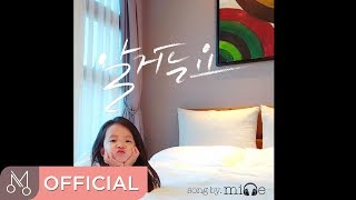 미네(공기남녀) '막돼먹은 영애씨 시즌16 OST Part.13' - 알거든요
