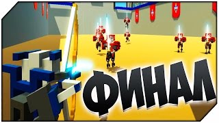 Clone Drone in the Danger Zone ФИНАЛ ➤ БИТВА РОБОТОВ